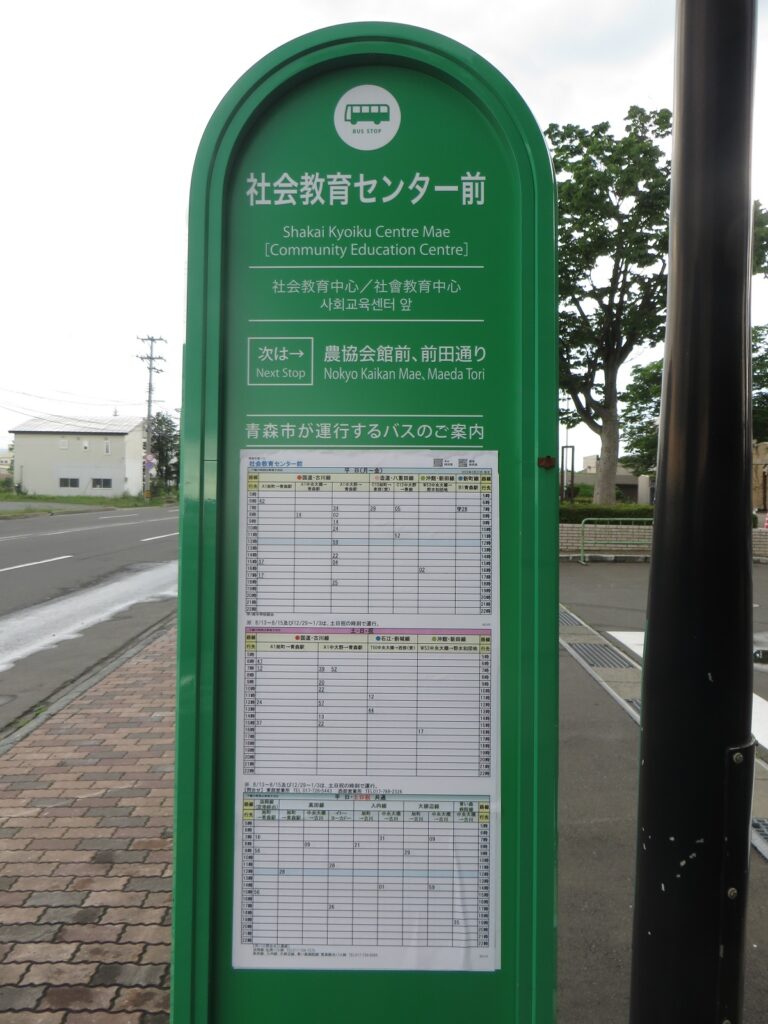 社会教育センター前