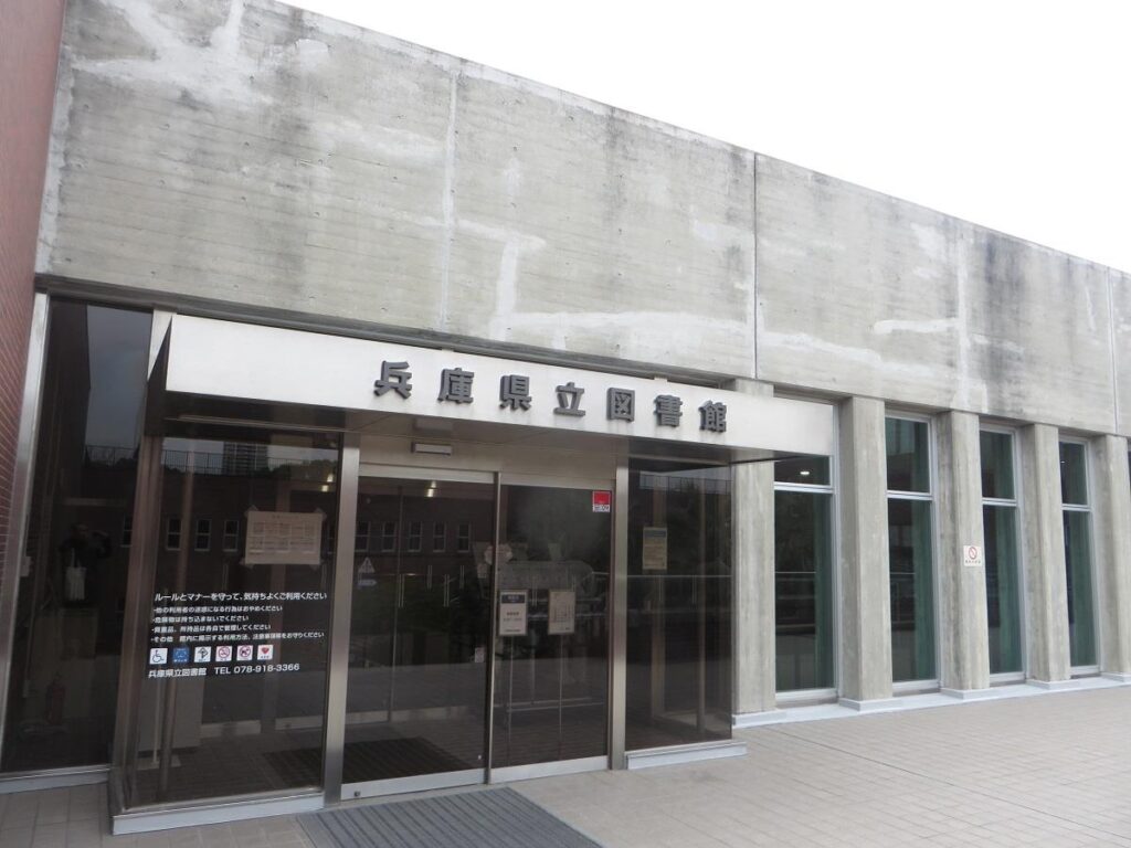 兵庫県立図書館 正面