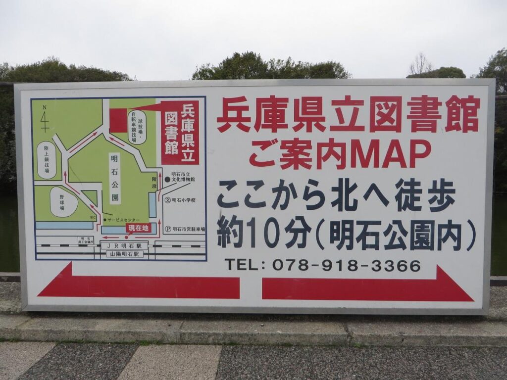 兵庫県立図書館・ご案内MAP