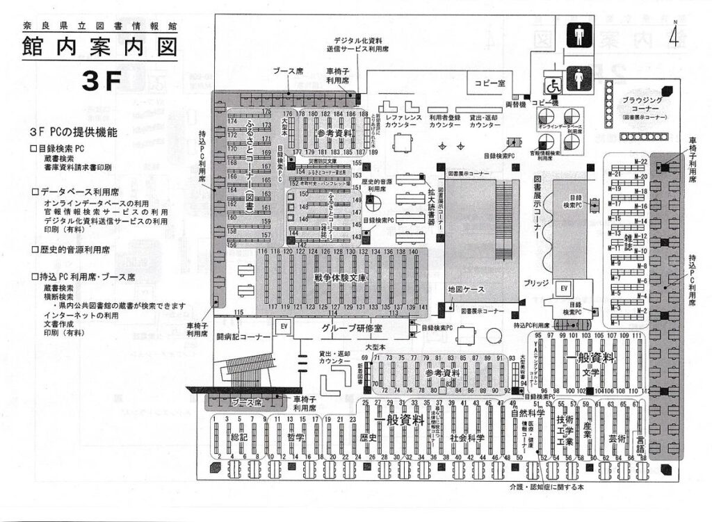 奈良県立図書情報館・館内案内図