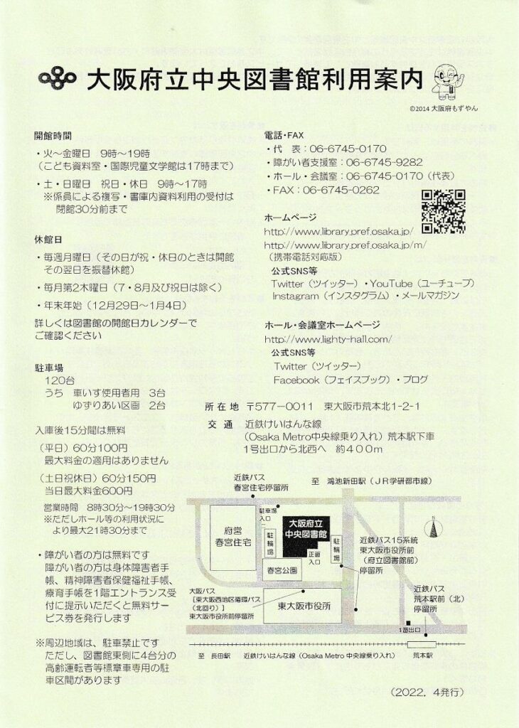 大阪府立中央図書館・利用案内