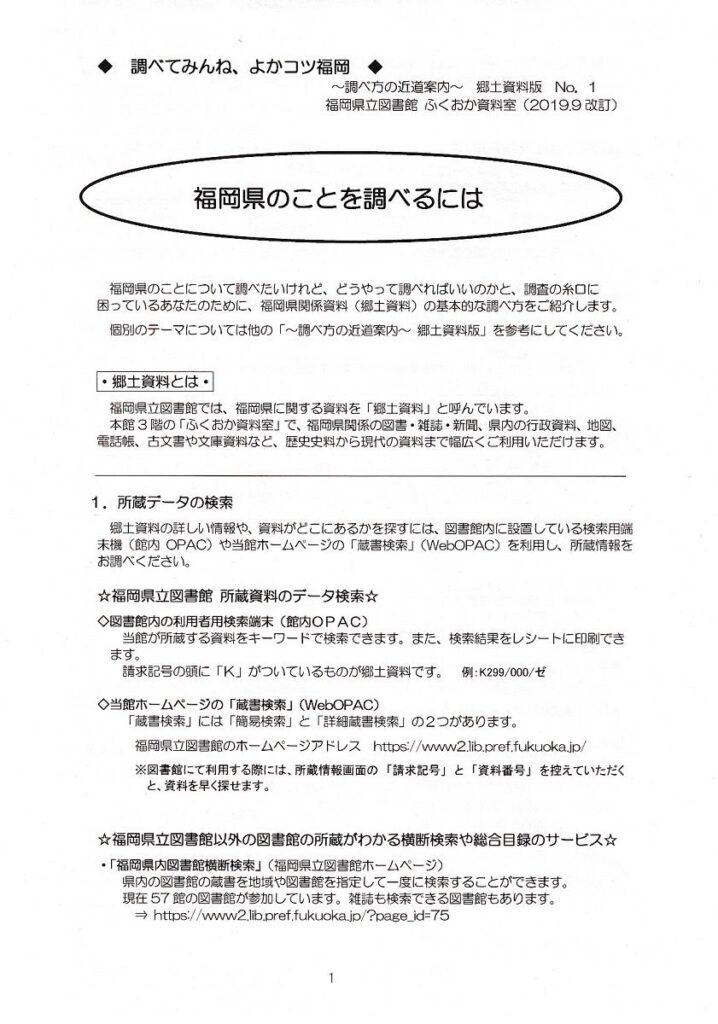 福岡県のことを調べるには