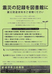 震災の記録を図書館に