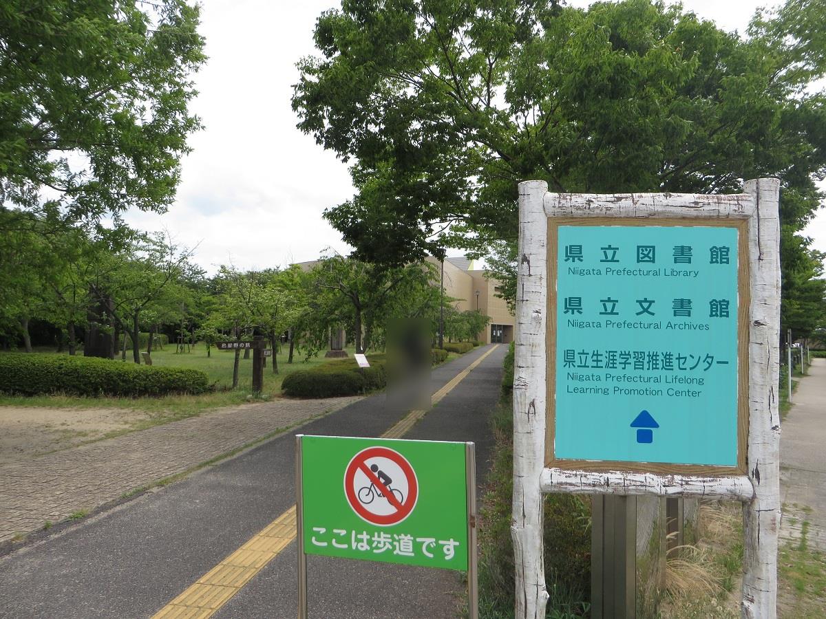 新潟県立図書館の歩き方 | おじさん司書の図書館案内