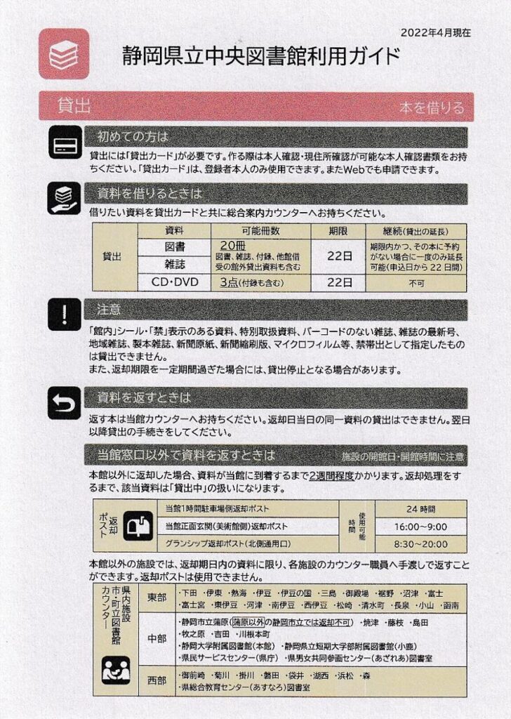 静岡県立中央図書館・利用案内