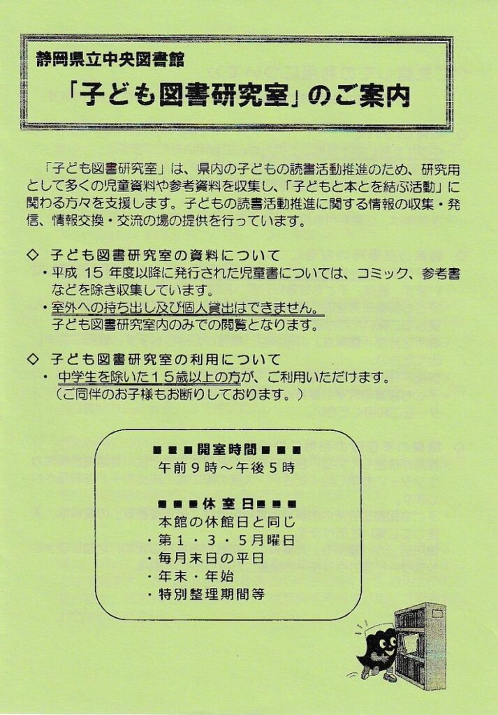 「子ども図書研究室」のご案内