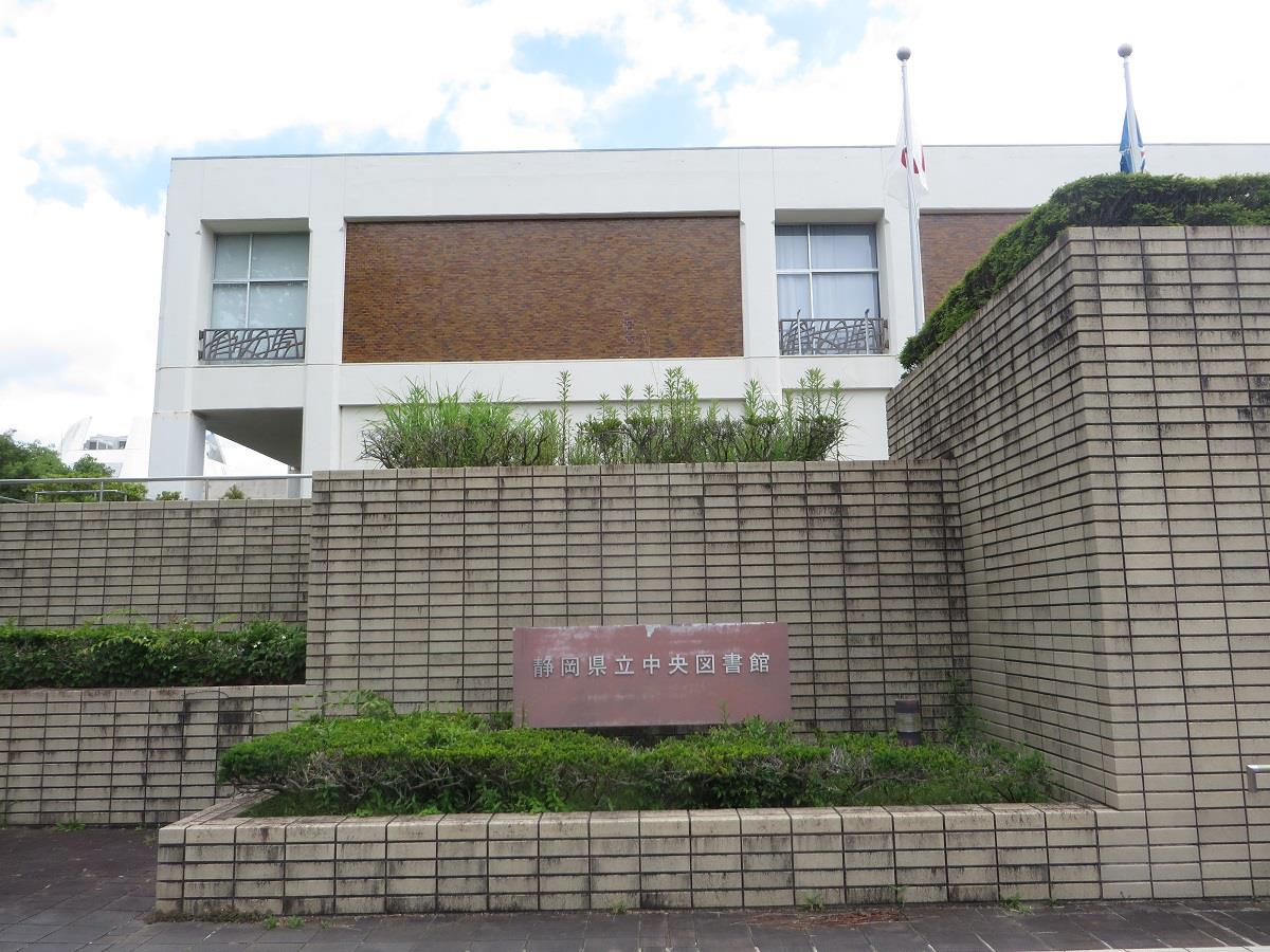 静岡県立中央図書館