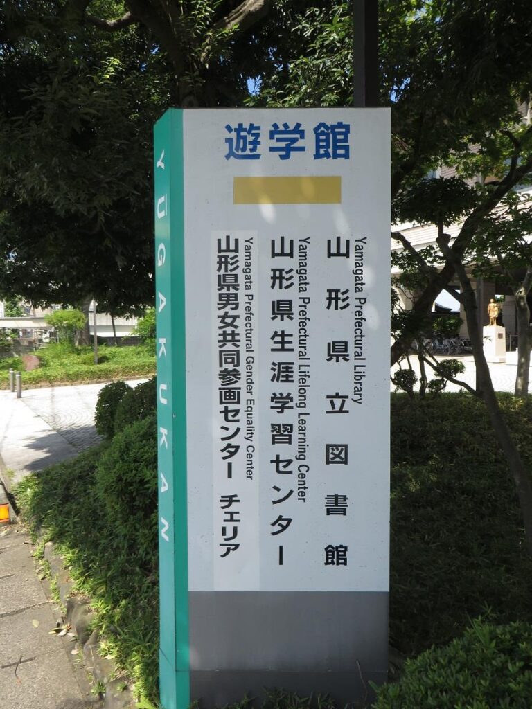 遊学館