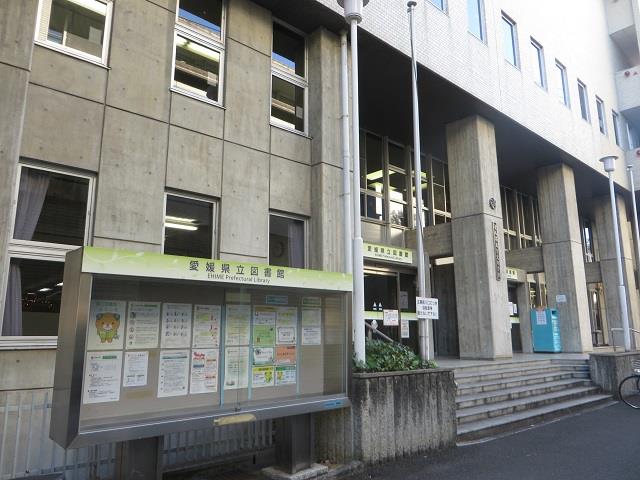 愛媛県立図書館