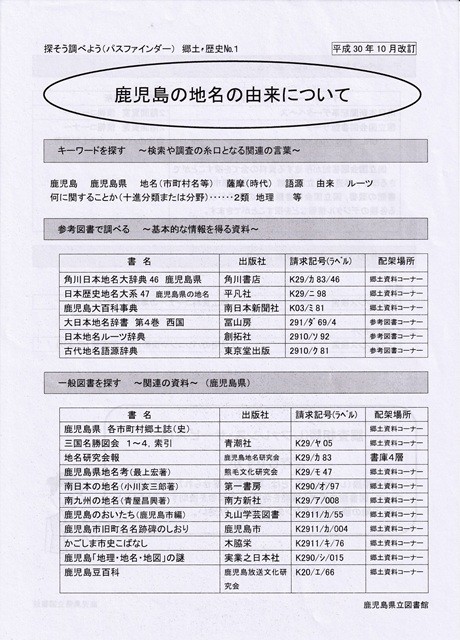 鹿児島の地名の由来について