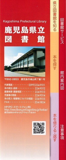 鹿児島県立図書館・利用案内