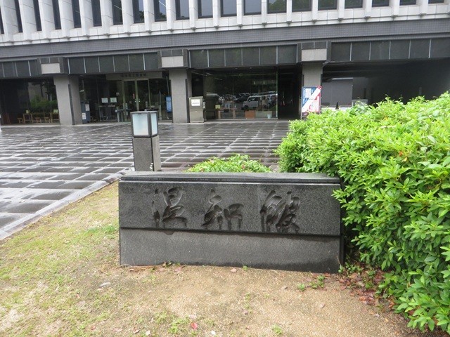 温知館