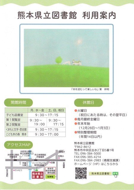 熊本県立図書館・利用案内