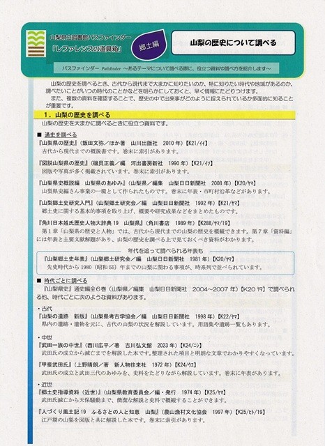 山梨県立図書館・パスファインダー