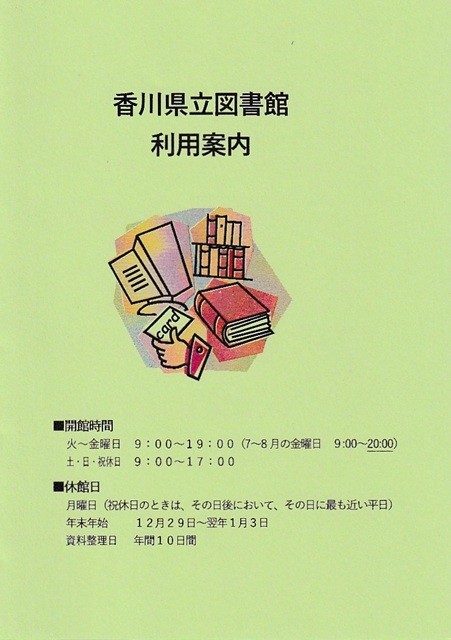 利用案内