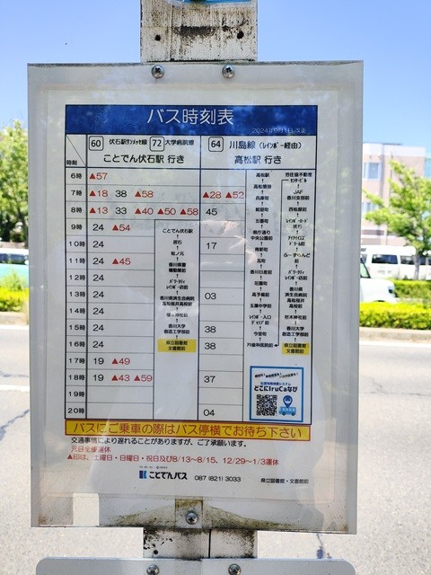 バス停「県立図書館・文書館前」時刻表