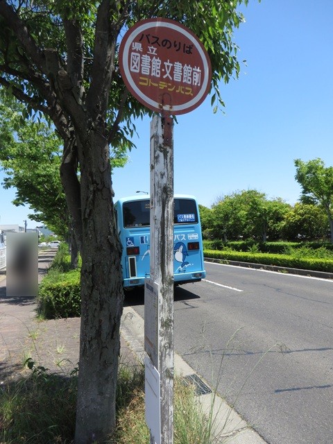 バス停「県立図書館・文書館前」