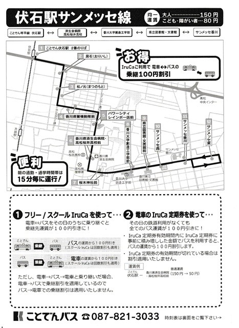 伏石駅サンメッセ線