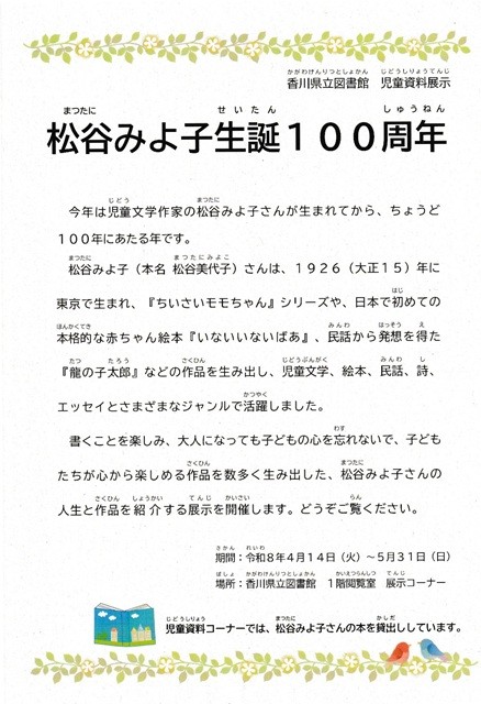 松谷みよ子生誕100周年