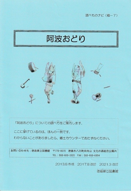 パスファインダー「阿波おどり」