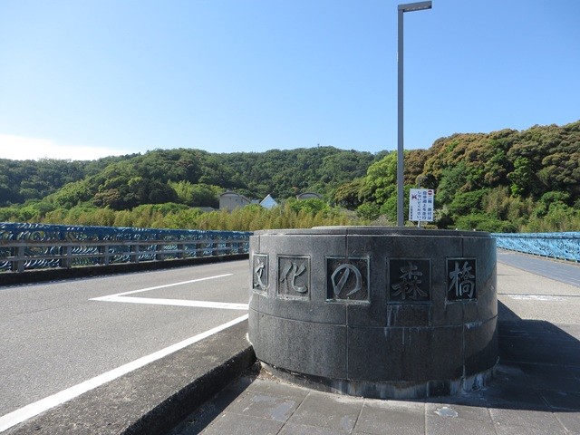 文化の森橋