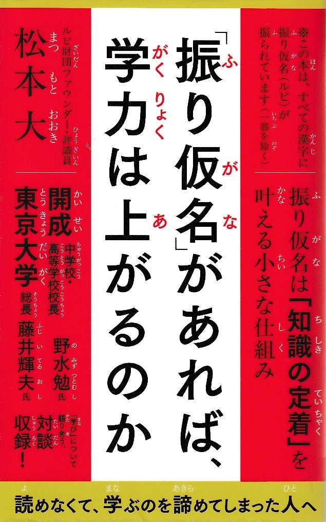 「振り仮名」があれば、学力は上がるのか