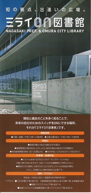ミライon図書館 利用案内