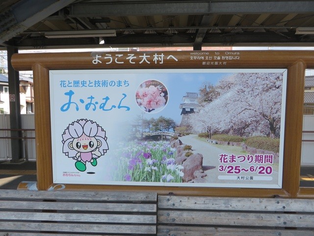 JR大村駅
