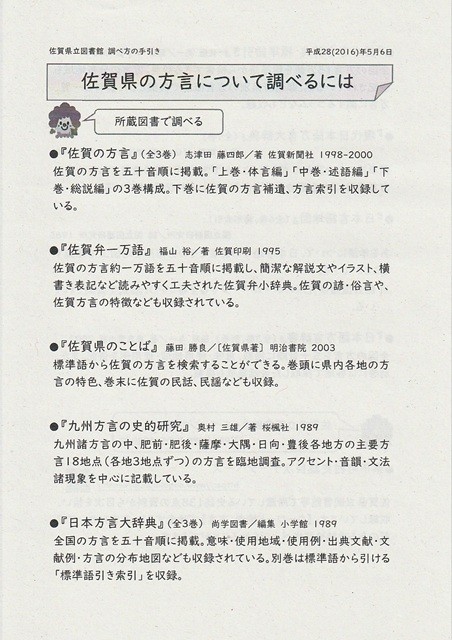 佐賀県立図書館　パスファインダー