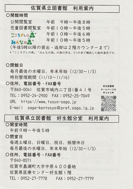 佐賀県立図書館　利用案内